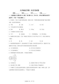 广东省清远市2025~2026学年九年级上册第一次月考化学试题（含答案）