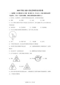 广东省佛山市南海区2025~2026学年九年级上册（9月）月考化学试题（含答案）