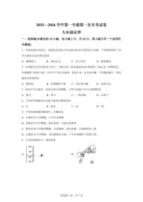 甘肃省武威市第九中学2025~2026学年九年级上册第一次月考化学试题（含答案）