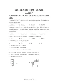 甘肃省武威市第九中学2025~2026学年九年级上册第一次月考化学试题（含答案）