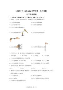 甘肃省白银市第十中学2025~2026学年九年级上册第一次月考化学试题（含答案）
