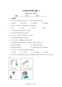 广东省汕头市潮南区2025~2026学年九年级上册（9月）月考化学试题（含答案）