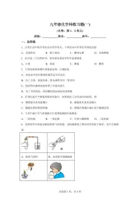 广东省汕头市潮南区2025~2026学年九年级上册（9月）月考化学试题（含答案）