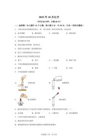 河北省石家庄市2025~2026学年九年级上册（10月）月考化学试题（含答案）