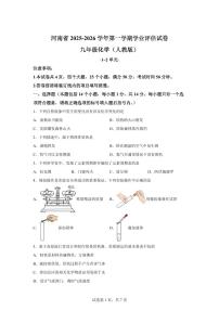 河南省2025~2026学年九年级上册（10月）月考化学试题（含答案）