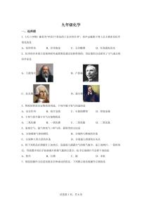 河南省郑州市2025~2026学年九年级上册（9月）月考化学试题（含答案）