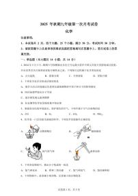 河南省驻马店市西平县2025~2026学年九年级上册第一次月考化学试题（含答案）