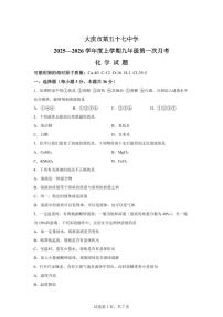 黑龙江省大庆市第五十七中学2025~2026学年九年级上册（9月）月考化学试题（含答案）