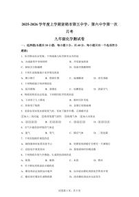 黑龙江省佳木斯市富锦市第五中学+第六中学2025~2026学年九年级上册9月联考化学试题（含答案）