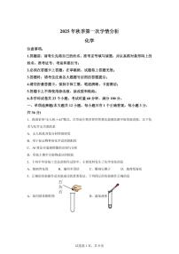湖南省长沙市长郡集团2025~2026学年九年级上册第一次月考化学试题（含答案）