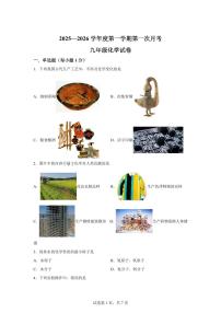 吉林省白山市抚松县2025~2026学年九年级上册第一次月考化学试题（含答案）