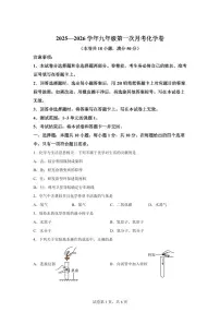 吉林省长春市2025~2026学年九年级上册第一次月考化学试题（含答案）