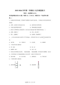 江苏省昆山市2025~2026学年九年级上册（9月）月考化学试题（含答案）