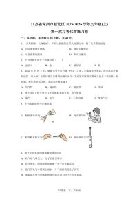 江苏省常州市新北区2025~2026学年九年级上册第一次月考化学检测试题（含答案）
