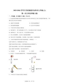 江苏省南通市如皋市2025~2026学年九年级上册第一次月考化学检测试题（含答案）