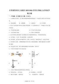 江苏省苏州市工业园区2025~2026学年九年级上册月考化学检测试题（含答案）