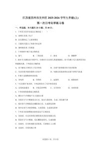 江苏省苏州市吴中区2025~2026学年九年级上册第一次月考化学检测试题（含答案）