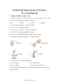江苏省连云港市东海县2025~2026学年九年级上册第一次月考化学检测试题（含答案）