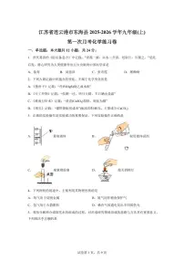 江苏省连云港市东海县2025~2026学年九年级上册第一次月考化学检测试题（含答案）