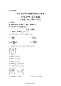 内蒙古自治区锡林郭勒盟三县部分校2025~2026学年九年级上册（9月）月考化学试题（含答案）