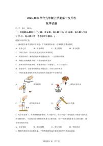 山东省聊城市冠县2025~2026学年九年级上册第一次月考化学试题（含答案）