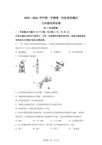 山西省临汾市2025~2026学年九年级上册第一次月考化学试题（含答案）