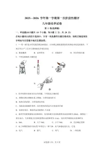 山西省临汾市2025~2026学年九年级上册第一次月考化学试题（含答案）