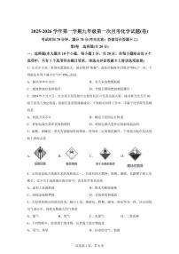 山西省阳泉市2025~2026学年九年级上册（10月）月考化学试题（含答案）