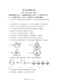 山东省日照市东港区北京路中学2025~2026学年九年级上册（10月）月考化学试题（含答案）