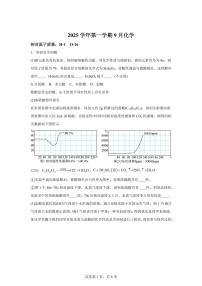 上海市进才实验中学2025~2026学年九年级上册（9月）月考化学试题（含答案）