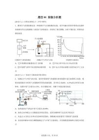 题型01图像分析题（期中真题）九年级化学上册人教版（含答案）