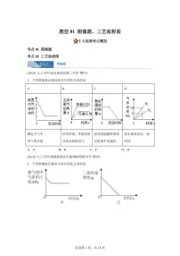 题型01图像题+工艺流程图（期中真题 四川专用）九年级化学上册（含答案）