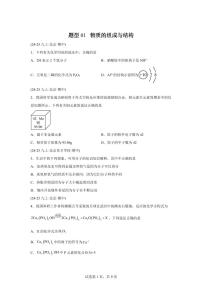 题型01物质的组成与结构（期中真题 北京专用）九年级化学上册（含答案）