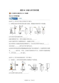 题型02实验与科学探究题（期中真题 四川专用）九年级化学上册（含答案）
