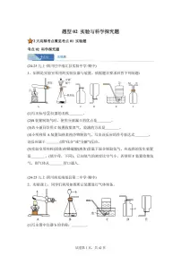 题型02实验与科学探究题（期中真题 四川专用）九年级化学上册（含答案）