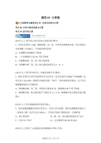 题型03化学计算题（期中真题 四川专用）九年级化学上册（含答案）
