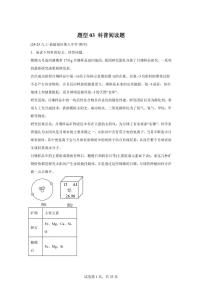 题型03科普阅读题（期中真题）九年级化学上册人教版（含答案）