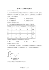 题型03实验探究与设计（期中真题 北京专用）九年级化学上册（含答案）