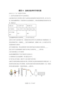 题型04基础实验和科学探究题（期中真题）九年级化学上册人教版（含答案）