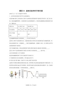 题型04基础实验和科学探究题（期中真题）九年级化学上册人教版（含答案）