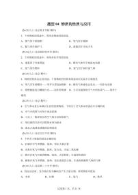 题型04物质的性质与应用（期中真题 北京专用）九年级化学上册（含答案）