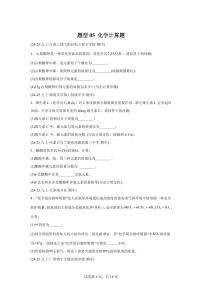 题型05化学计算题（期中真题）九年级化学上册人教版（含答案）