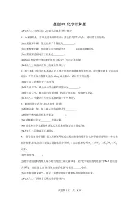题型05化学计算题（期中真题）九年级化学上册人教版（含答案）