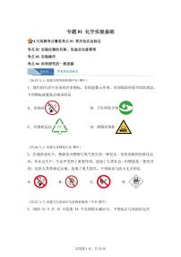 专题01化学实验基础（期中真题 内蒙古专用）九年级化学上册（含答案）