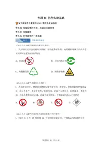 专题01化学实验基础（期中真题 内蒙古专用）九年级化学上册（含答案）