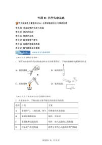 专题01化学实验基础（期中真题）九年级化学上册人教版（含答案）