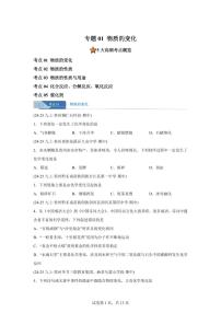 专题01物质的变化（期中真题 贵州专用）九年级化学上册（含答案）
