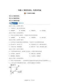 专题01物质的变化+性质和用途（期中真题 山西专用）九年级化学上册（含答案）