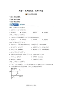 专题01物质的变化+性质和用途（期中真题 山西专用）九年级化学上册（含答案）