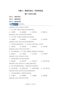 专题01物质的变化+性质和用途（期中真题 重庆专用）九年级化学上册（含答案）